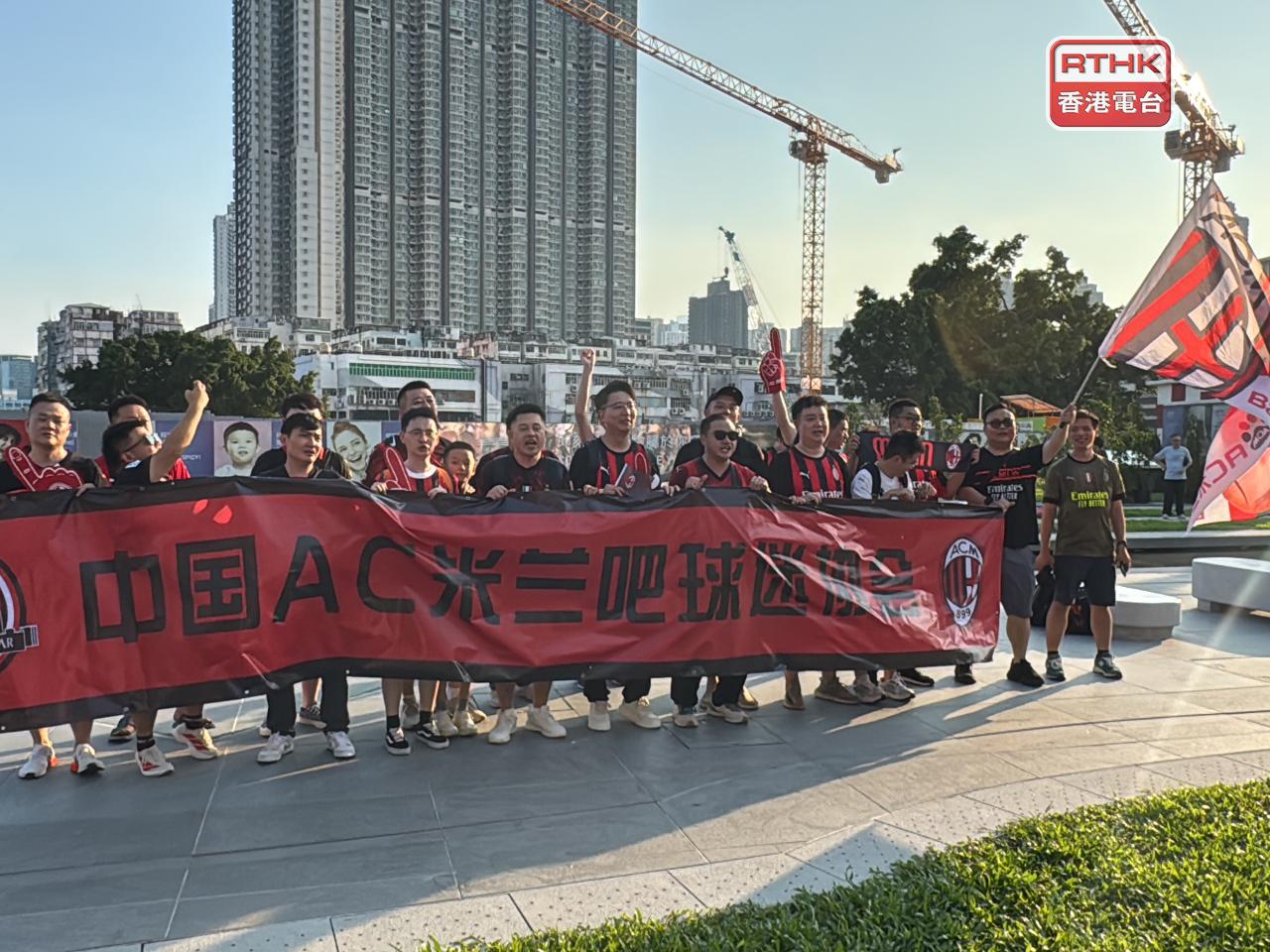 有內地AC米蘭球迷到港欣賞這場友賽。（何胤樞攝）