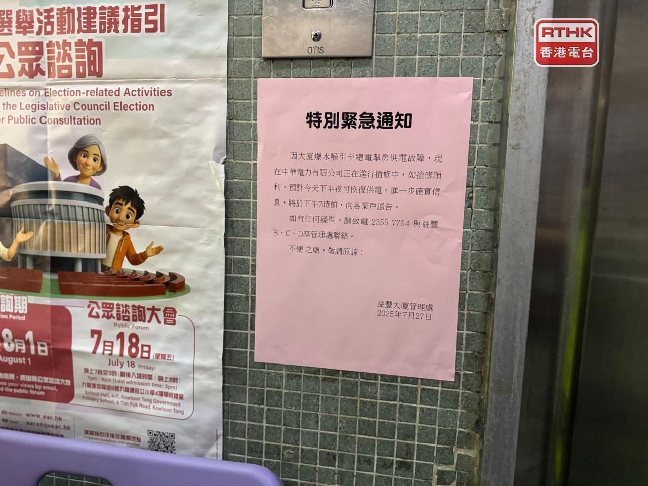 管理處在大堂貼出通知，預計今日稍後可恢復供電。（實習記者何胤樞攝）