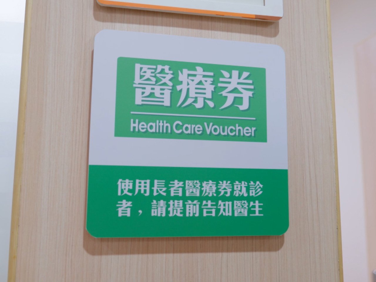 廣東省中醫院將於本星期四起，接受合資格香港長者使用長者醫療券支付10個指定科室的門診醫療護理服務費用。（行政長官辦公室片段截圖）