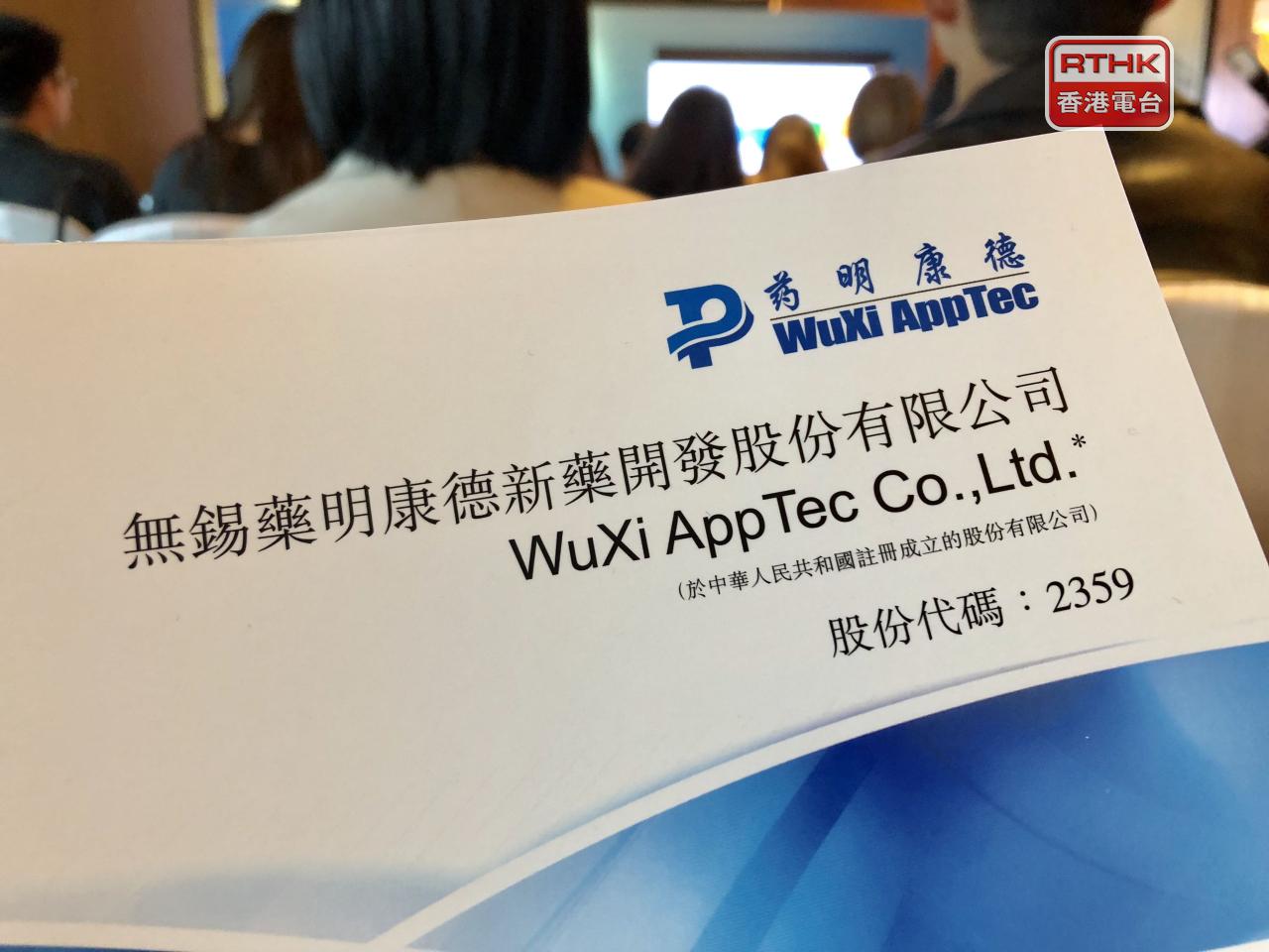 藥明康德上半年盈利82.9億元人民幣，按年升約96%。派中期息每股0.35元人民幣。（港台圖片）