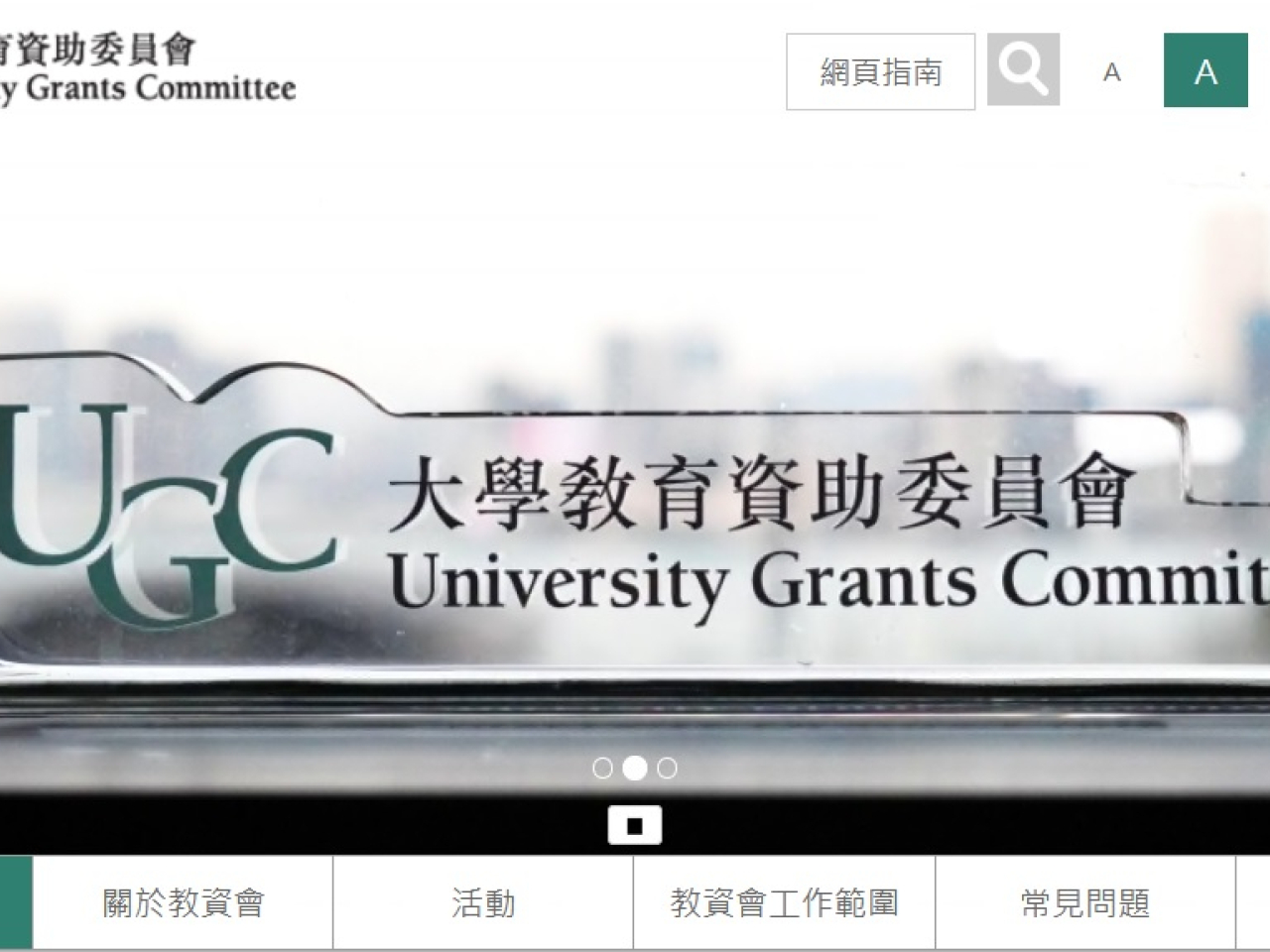 《大學問責協議》列明院校需同意六大策略方針，包括促進香港融入國家發展大局。（教資會網頁）