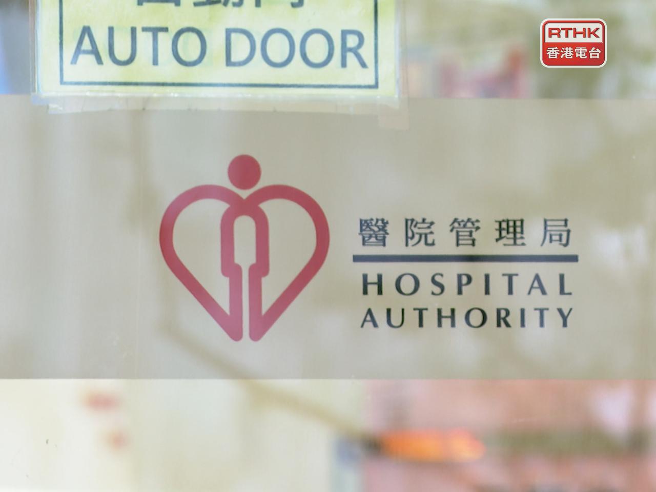 醫管局宣布，轄下所有普通科門診診所、專科門診診所包括專職醫療等服務、老人科日間醫院和精神科日間醫院的服務將會停止。（港台圖片）