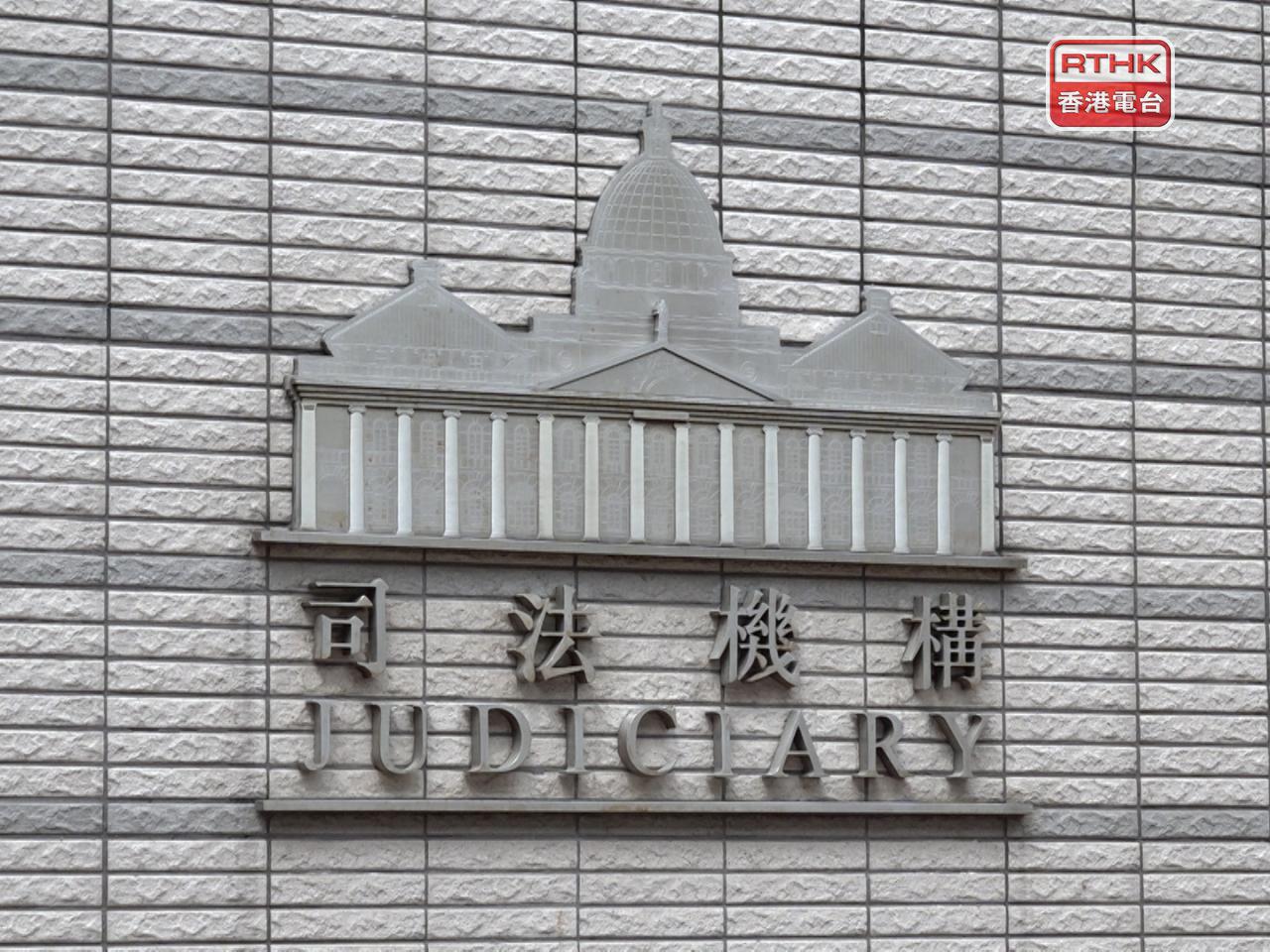 司法機構宣布，今日上午所有排期於上午9時10分或以後的法院和審裁處聆訊會延期。（港台圖片）