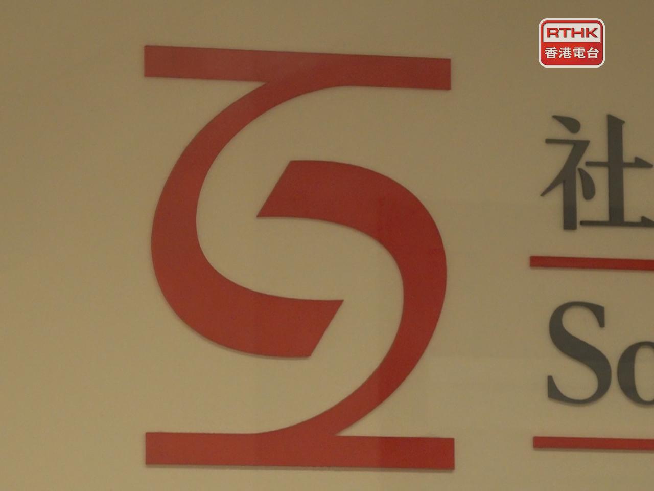 社署所有中心及服務單位在其正常辦公時間內會繼續開放。（港台圖片）