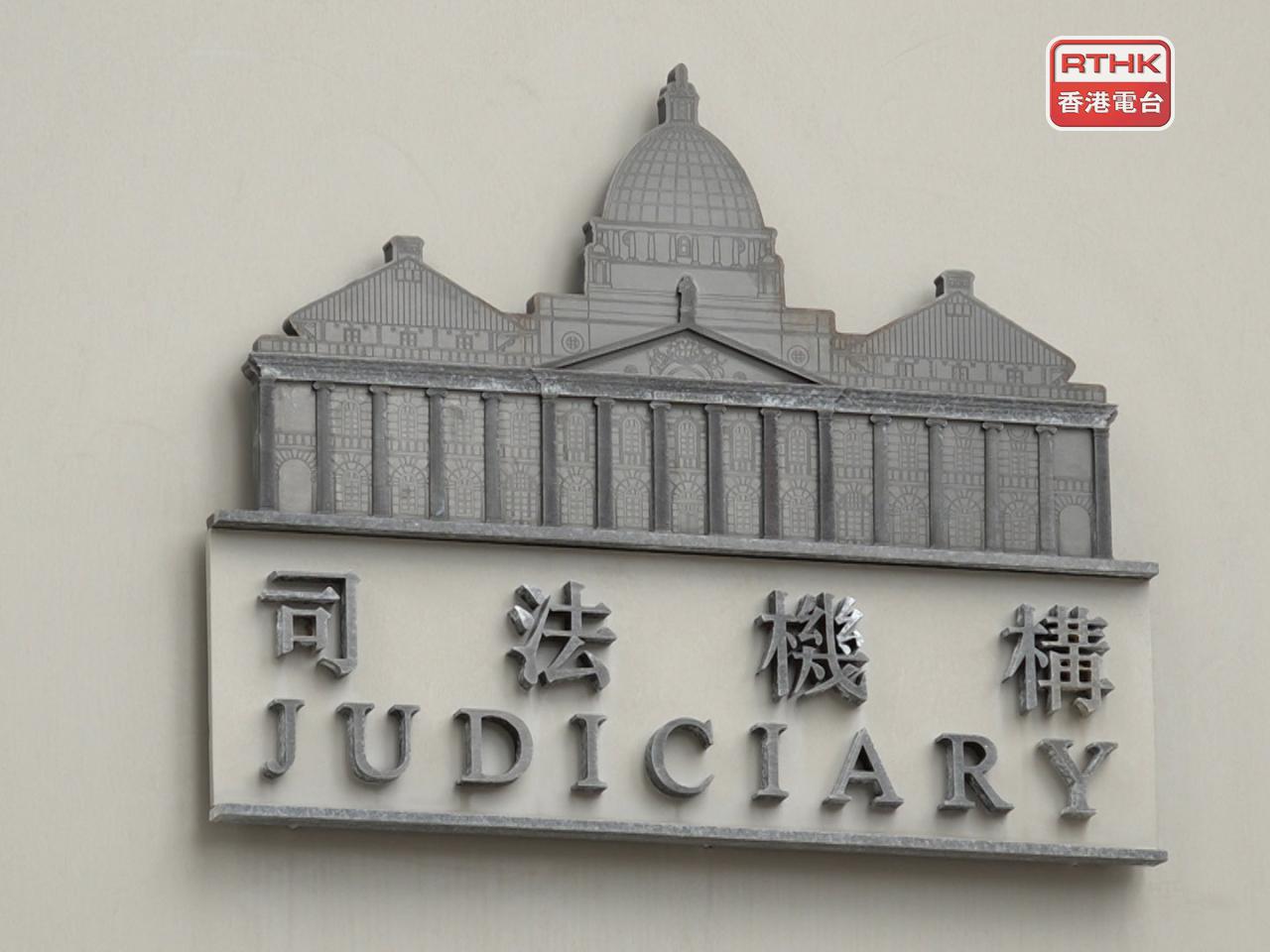 原定於今日出庭而受黑色暴雨警告信號影響的人士，包括陪審員，須於明日上午9時30分到達法庭。（港台圖片）