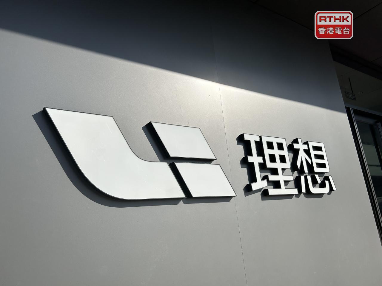 理想汽車曾跌逾11%，較早時跌逾10%，公司上日公布新車價格低過預售價。（港台圖片）