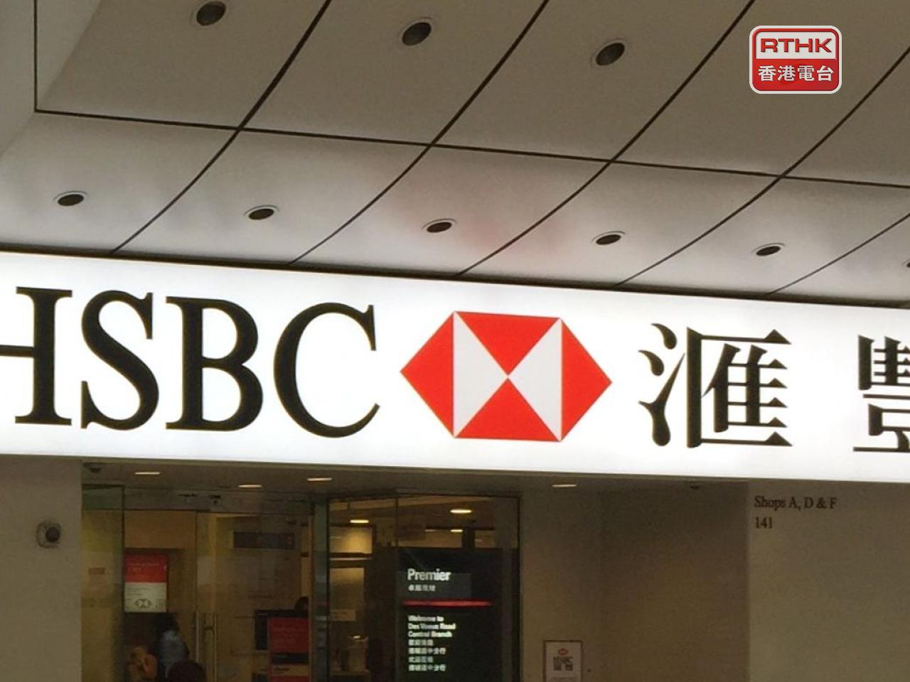 滙控指，若出現更廣泛的宏觀經濟惡化，可能導致未來數年，不計及須予注意項目的平均有形股本回報，無法達到約15%的目標。（港台圖片）