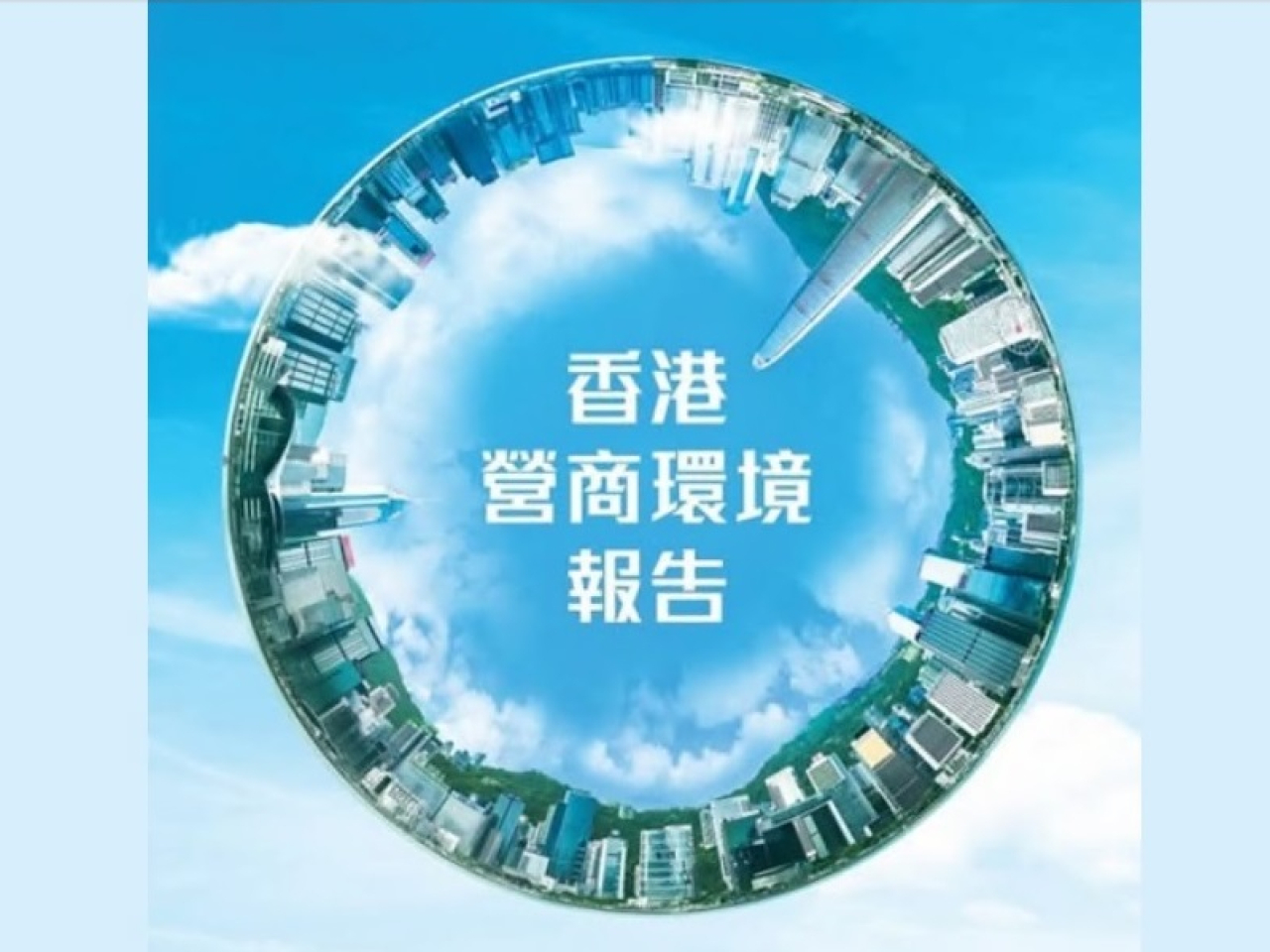羅淑佩稱表示全力推動盛事經濟　蔡若蓮稱提升香港教育國際影響力
