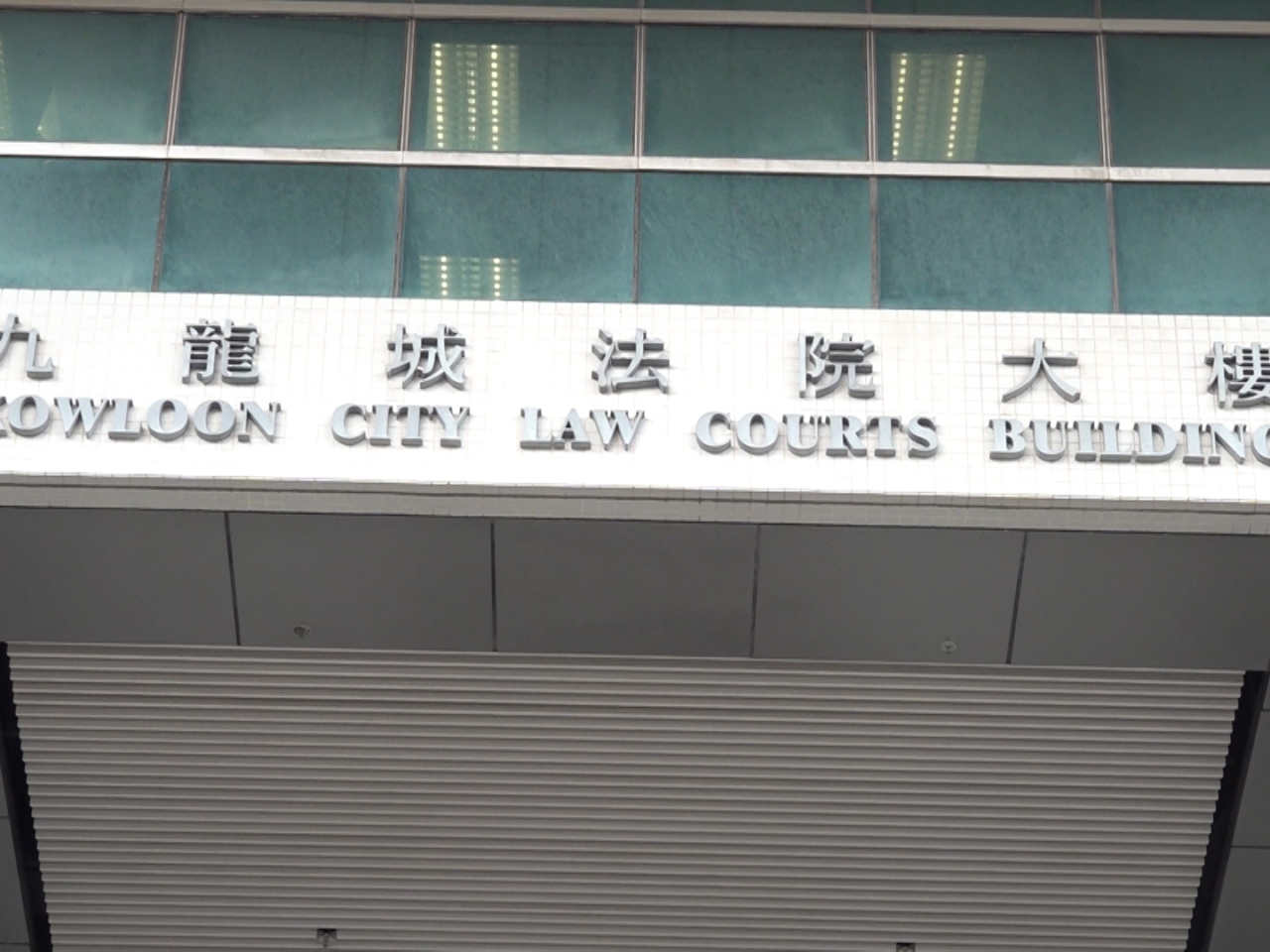 承認受賄協助工程公司獲批合約　設計顧問公司前女職員判囚3個月