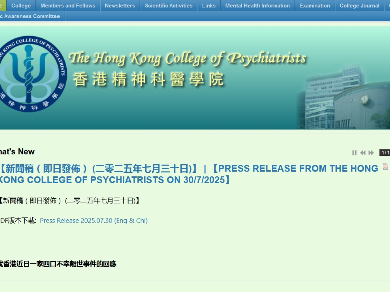 醫學院指出大約九成自殺個案與精神健康問題有關。（香港精神科醫學院網頁）