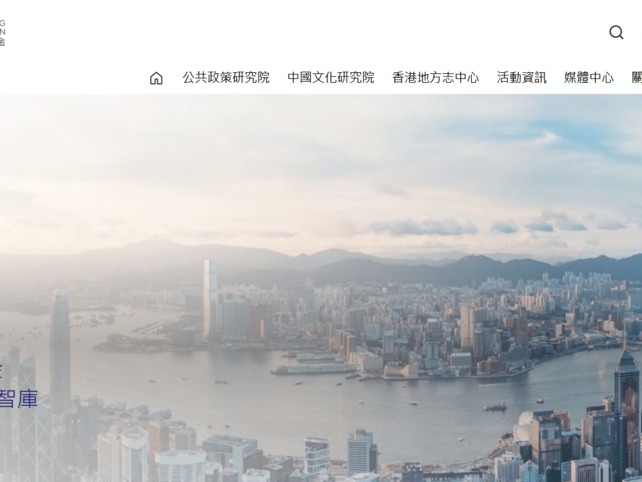 團結香港基金指，報告印證了香港是內地企業「走出去」的重要平台。（團結香港基金網頁）