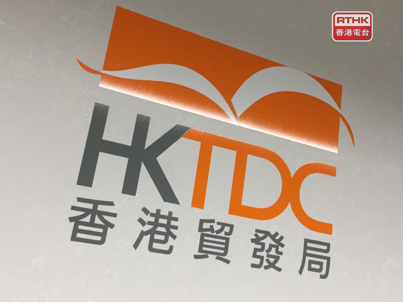 貿發局表示，歡迎特區政府發布《香港營商環境報告》，會繼續積極向環球商界推廣香港營商優勢。（港台圖片）
