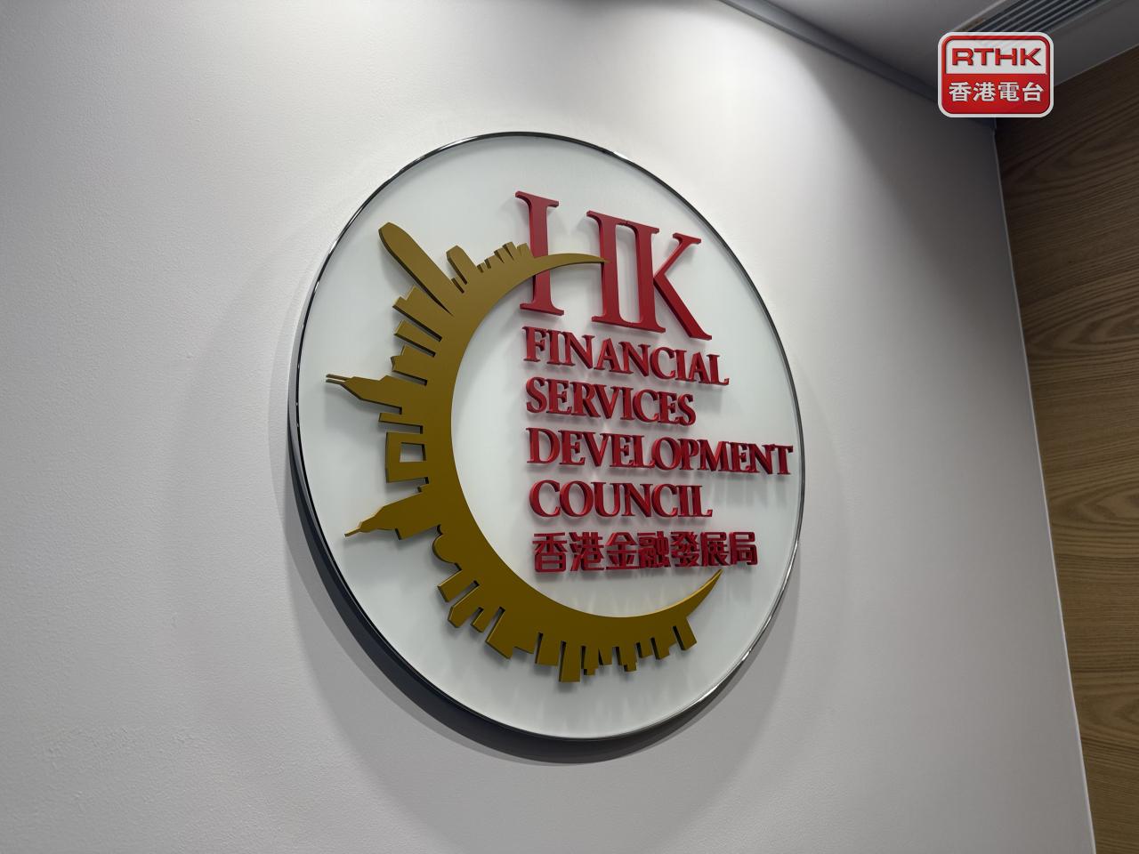 金發局表示，歡迎特區政府發布《香港營商環境報告》。金發局的重點工作將繼續深化政策研究，促進政府與業界的協作。（港台圖片）