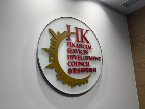 金發局表示，歡迎特區政府發布《香港營商環境報告》。金發局的重點工作將繼續深化政策研究，促進政府與業界的協作。（港台圖片）