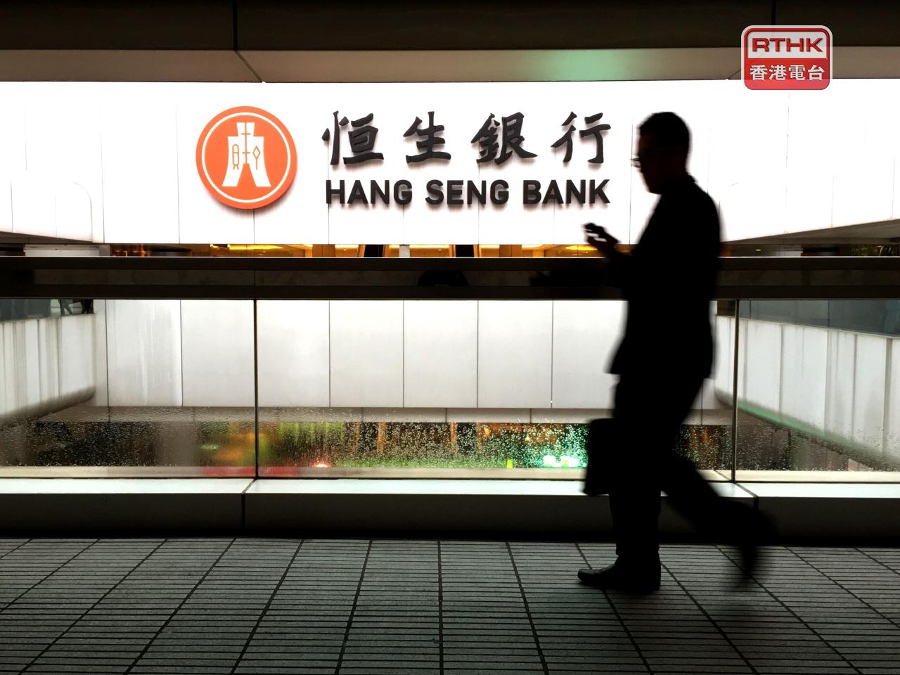 恒生銀行表示，港元最優惠利率維持於5.25厘。（港台圖片）
