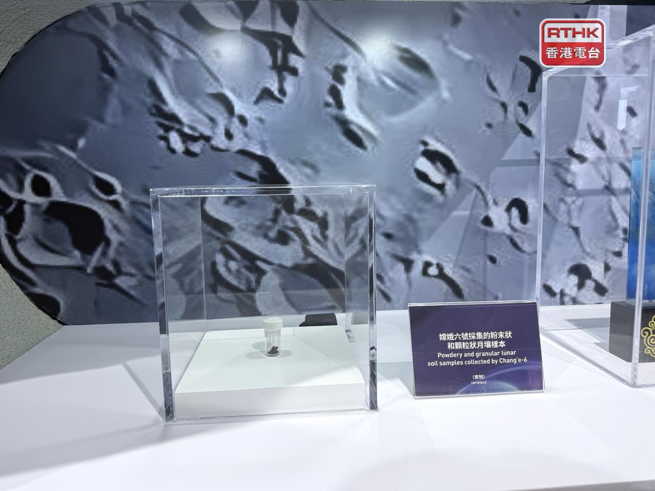 今次展覽首次同場展出由月球正面和背面採集的月球土壤。（實習記者林藹晴攝）