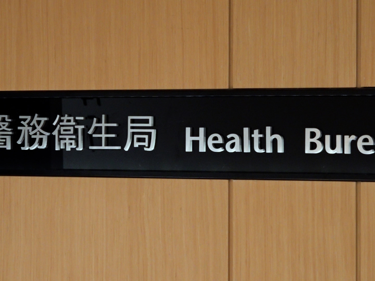 The Health Bureau says it's doubling the number of subsidised drugs under its chronic disease pilot scheme to cater to patients' demands. Photo: RTHK