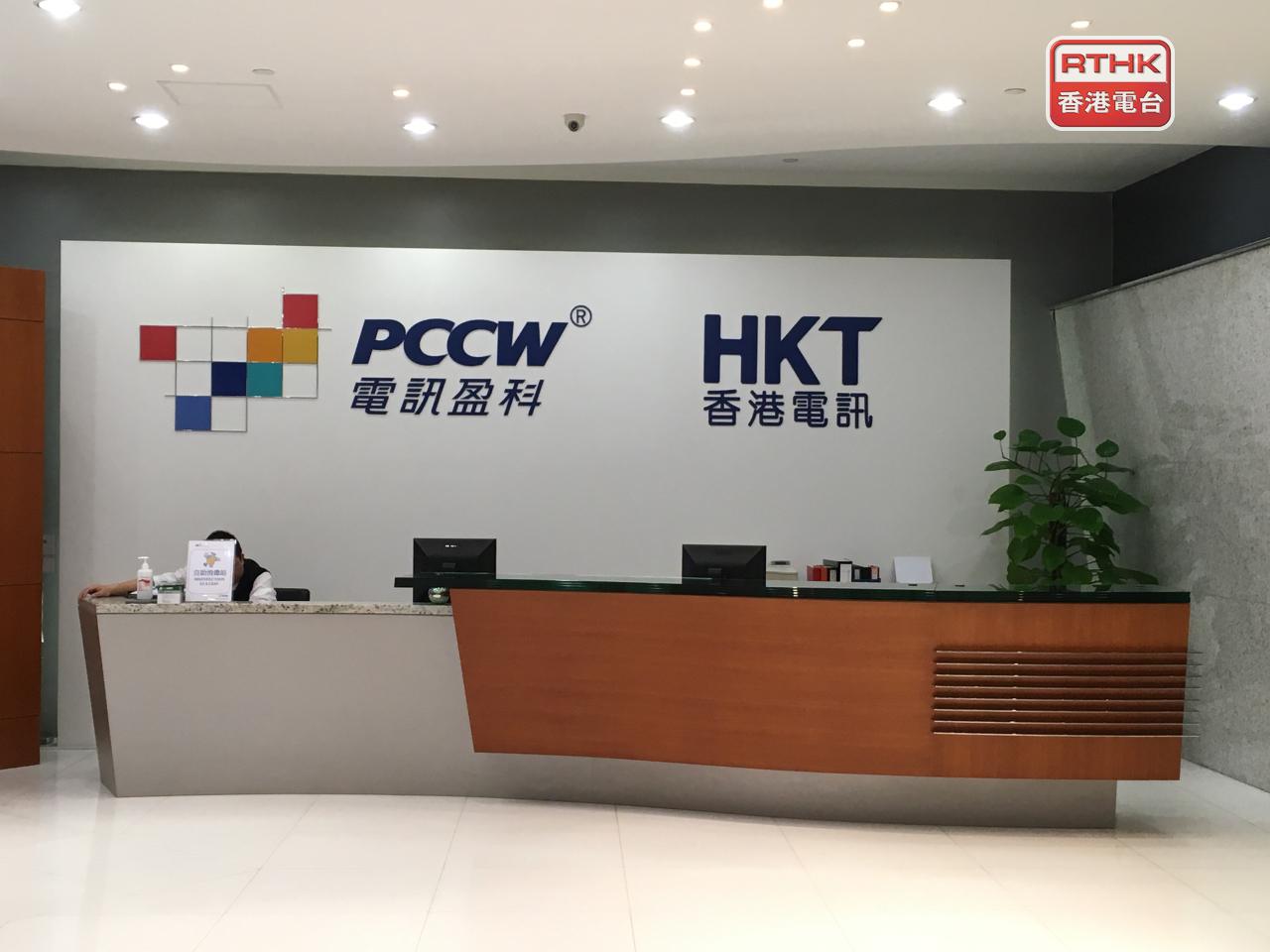 電訊盈科上半年虧損4.45億元，按年收窄近4%。（港台圖片）