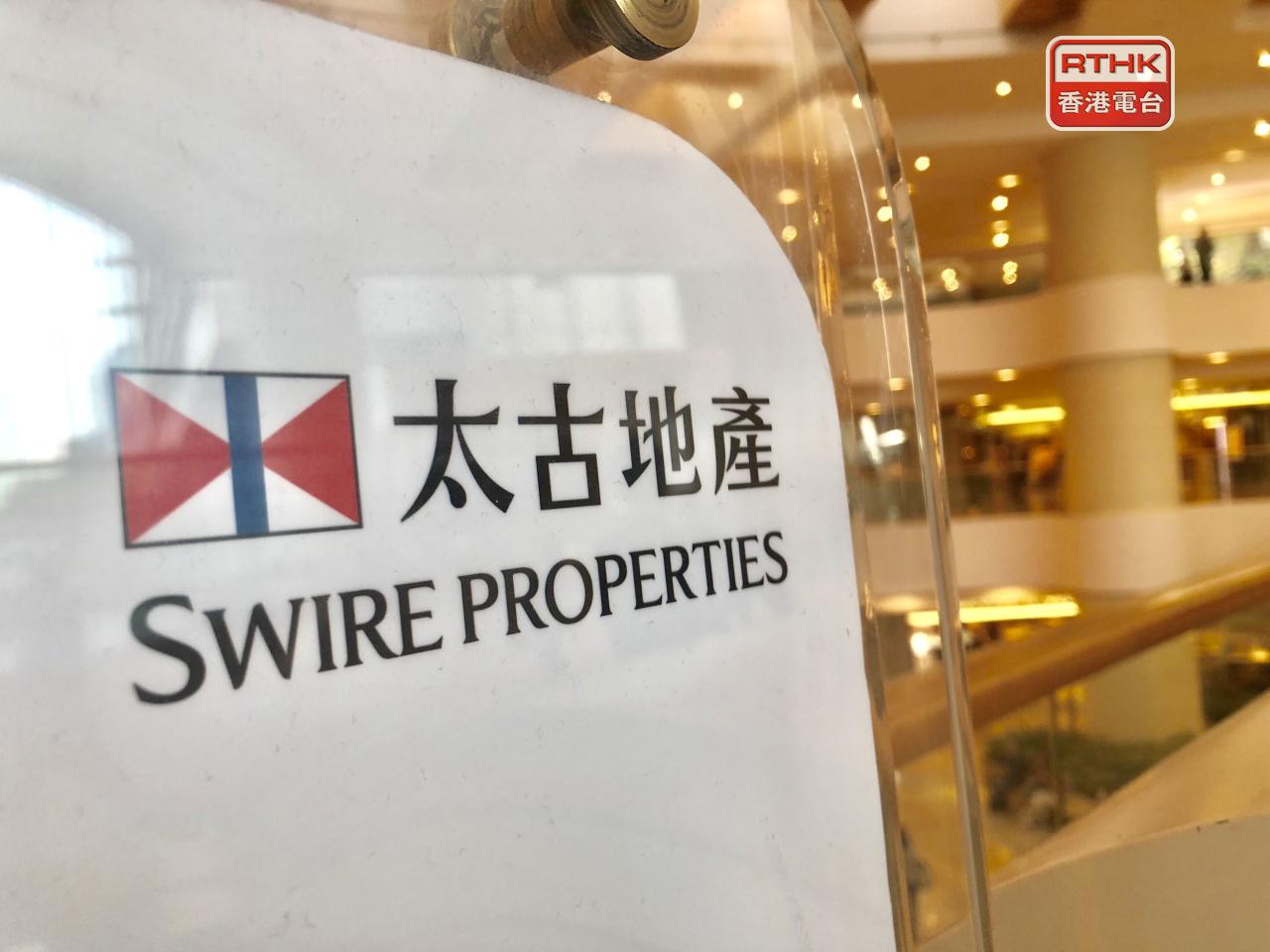 太古地產公布，上季太古廣場及太古坊寫字樓物業租用率分別降至94%和90%，租金分別下跌14%和15%。（港台圖片）