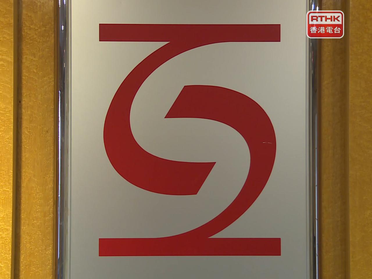 社署宣布，提供日間幼兒照顧或長者康復服務中心等仍然開放。（港台圖片）