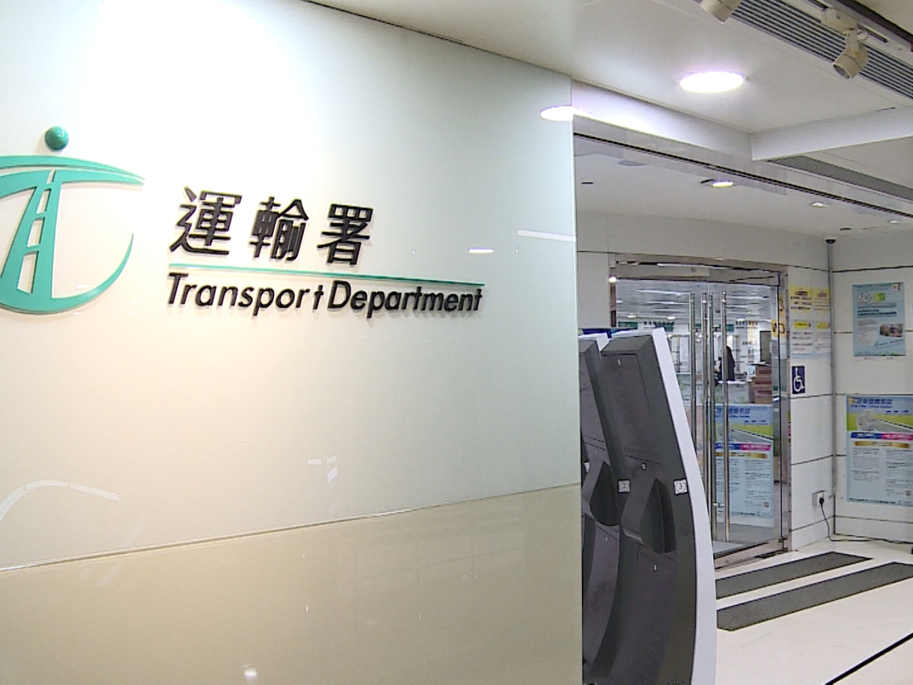 運輸署宣布，今日各駕駛考試中心暫停服務。（港台圖片）