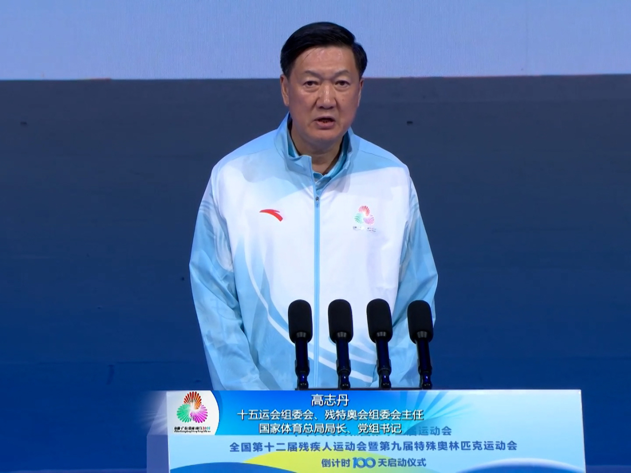 高志丹表示，籌備工作進入決戰階段，要盯住重要節點，精心策劃、匠心打造火炬傳遞、跨境賽事等品牌亮點環節。