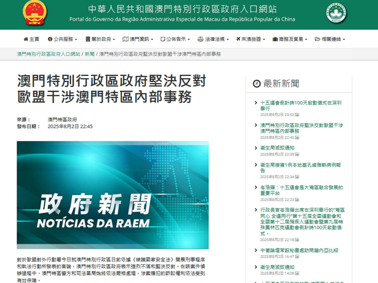 澳門特區政府指案件偵辦過程中，警方和司法當局始終依法嚴格處理。（澳門特區政府網頁截圖）