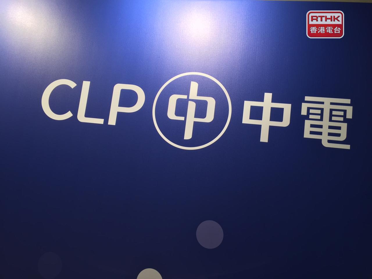 中電上半年本地售電量按年下跌1.7%，各類別客戶售電量都跌。（港台圖片）