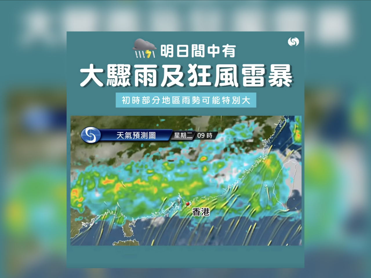 天文台表示，明日本港天氣仍然不穩定，間中有大驟雨及狂風雷暴。（天文台社交網頁圖片）