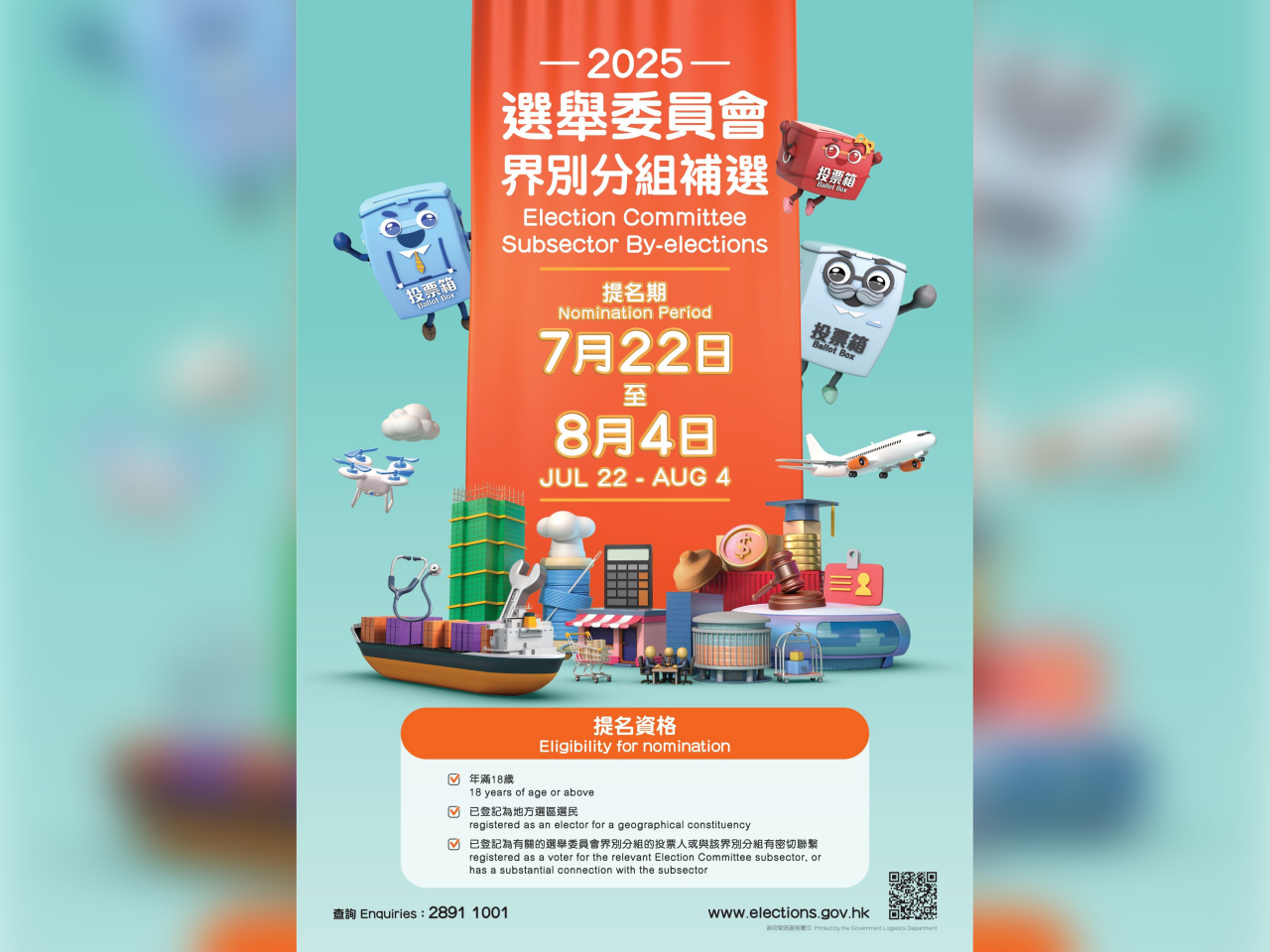選舉事務處累計共接獲109份提名表。（選舉事務處網頁圖片）