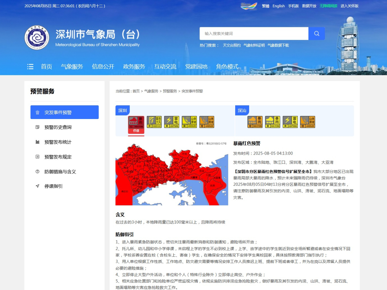 深圳市氣象台對全市發布暴雨紅色預警。（深圳市氣象台網頁截圖）