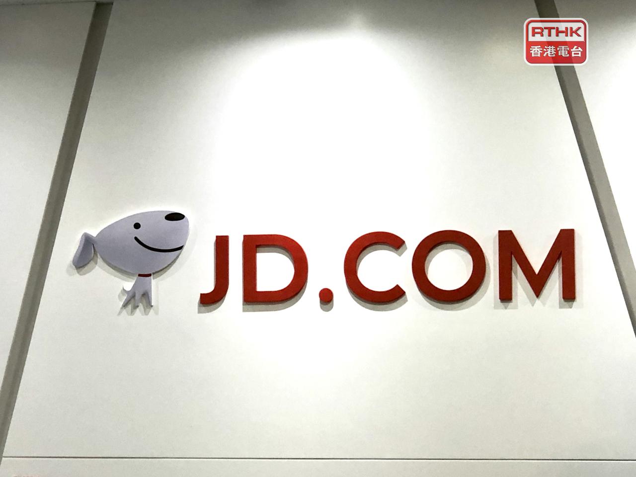 港股ADR個別發展，京東集團ADR升0.9%，以港元計折合報124.1元。（港台圖片）