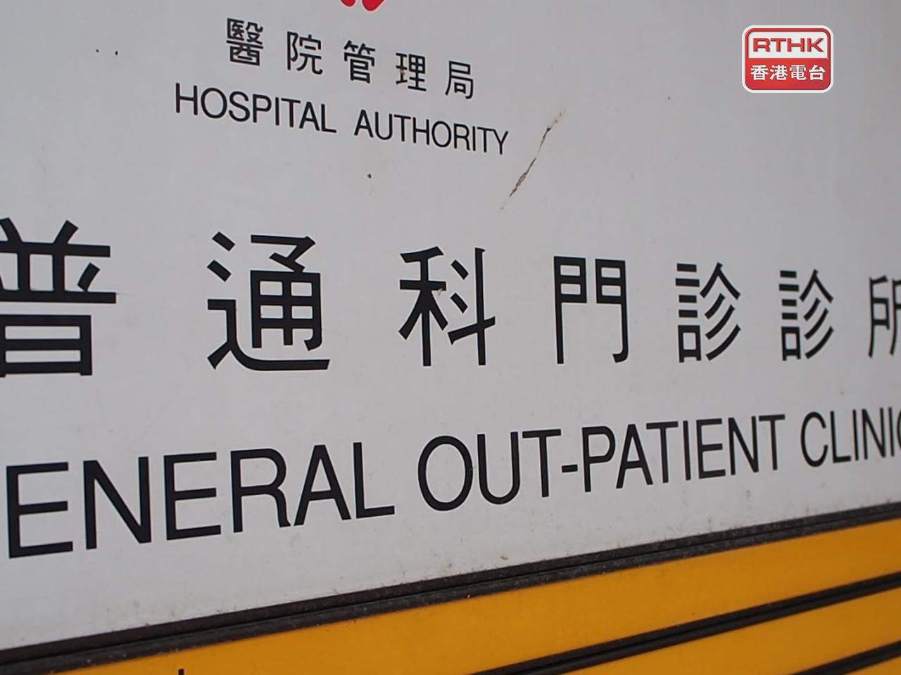 所有普通科門診診所服務將會停止。（港台圖片）