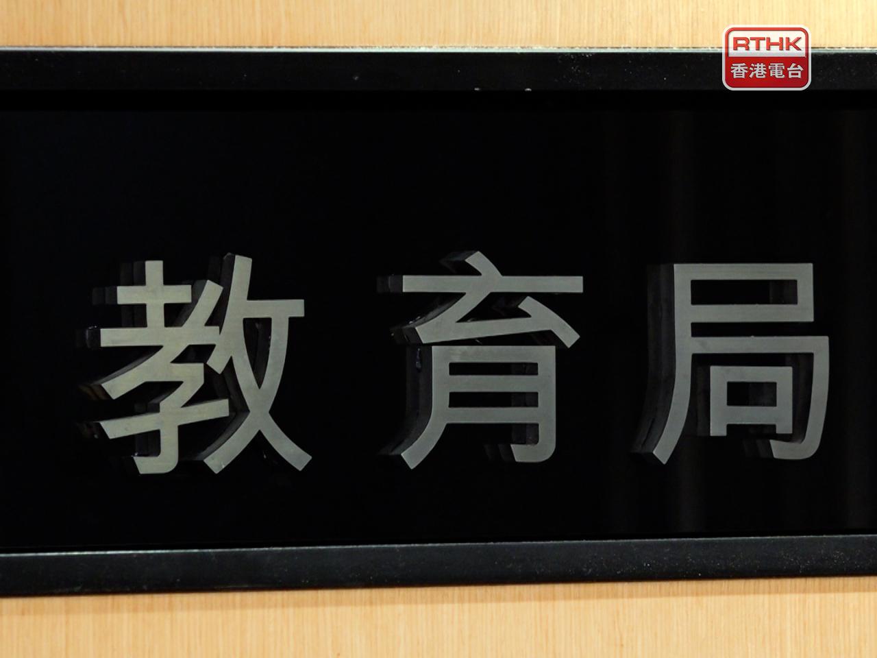 教育局宣布所有學校包括日校及夜校今日停課。（港台圖片）