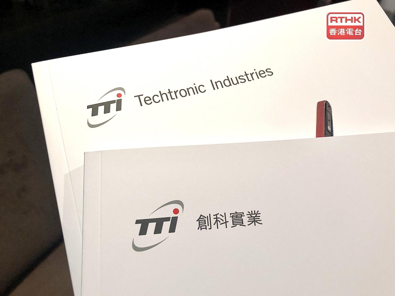 創科實業上半年盈利6.28億美元，按年增長14.2%。（港台圖片）