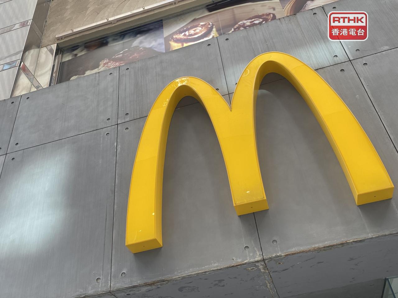 麥當勞上季盈利22.5億美元，按年升11.4%。全球同店銷售增長3.8%。（港台圖片）