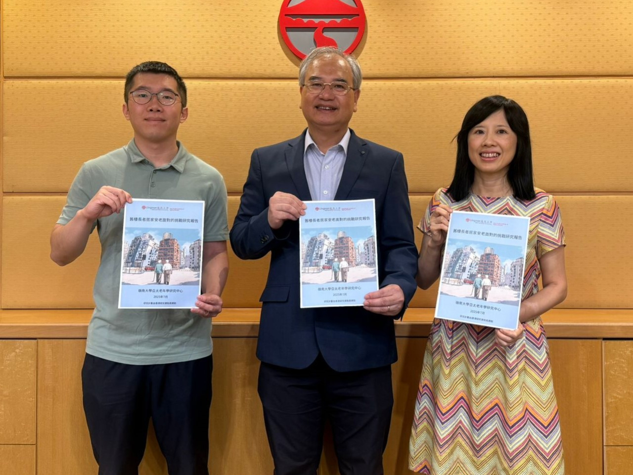 研究中心認為，部分年長業主不合資格申請公屋，建議當局允許這類長者申請入住公屋，並協助出售原有單位。（嶺大提供）