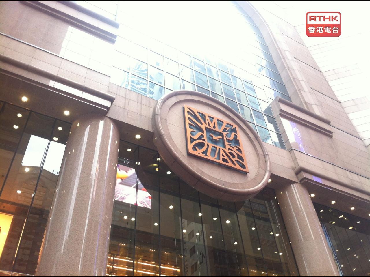 九龍倉置業表示，上半年時代廣場收入跌15%，營業盈利跌19%。（港台圖片）