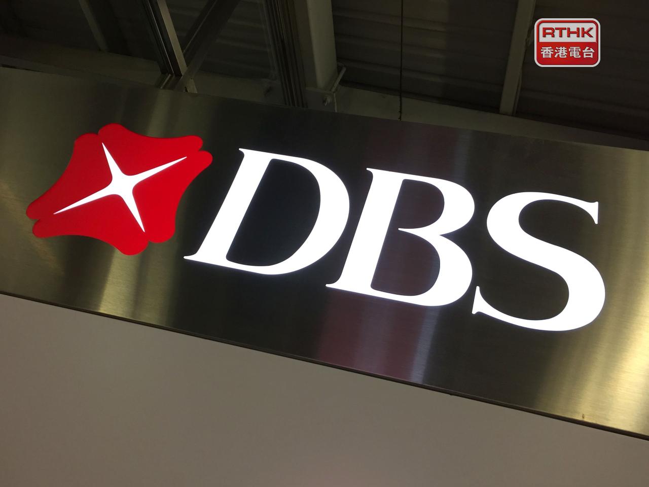 星展香港上半年盈利按年升11%至51.3億元。（港台圖片）