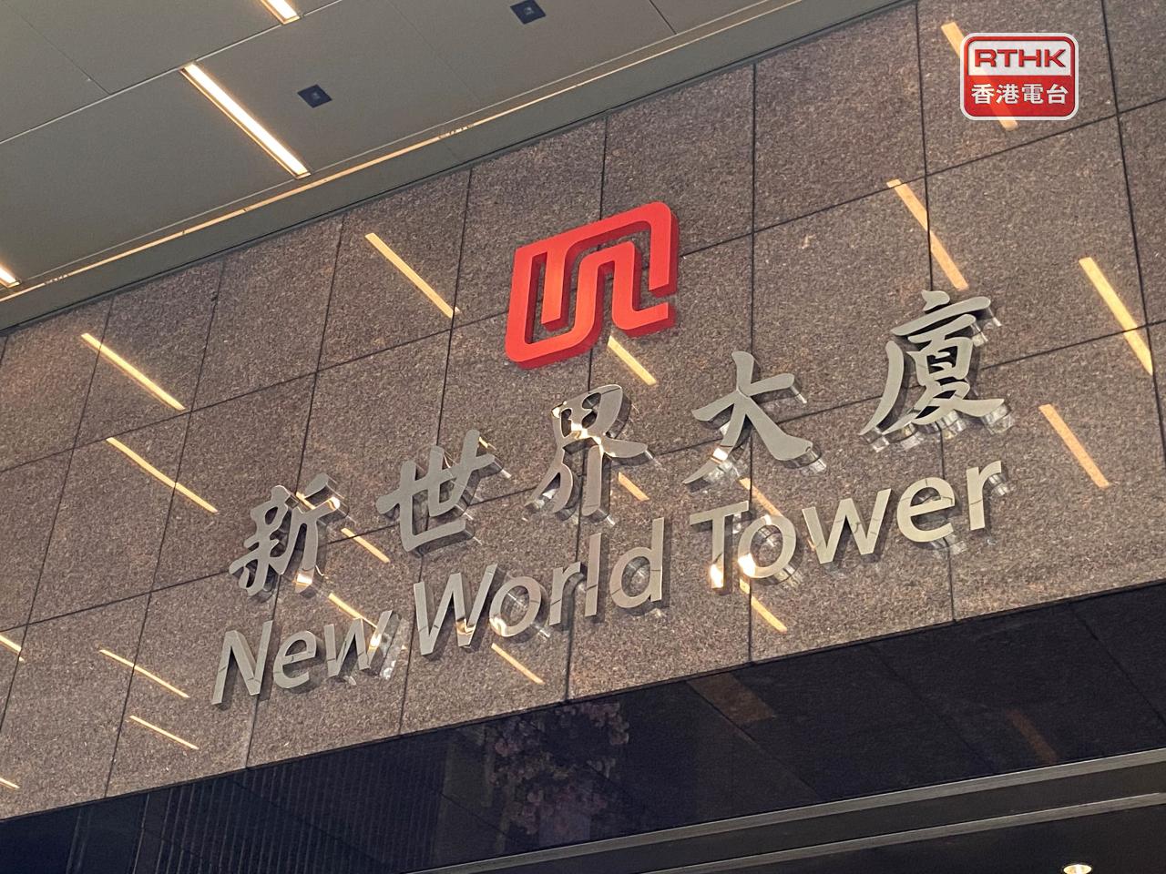 新世界發展指尚未有任何人士，包括控股股東及黑石集團，就收購公司股份的要約與公司接觸。（港台圖片）