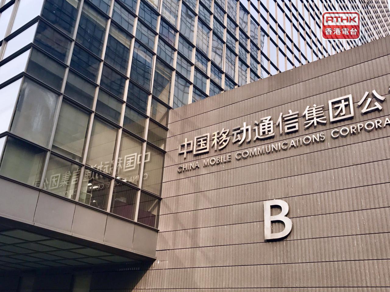 中移動上半年盈利按年升5%，派中期息每股2.75港元，增長近6%。（港台圖片）