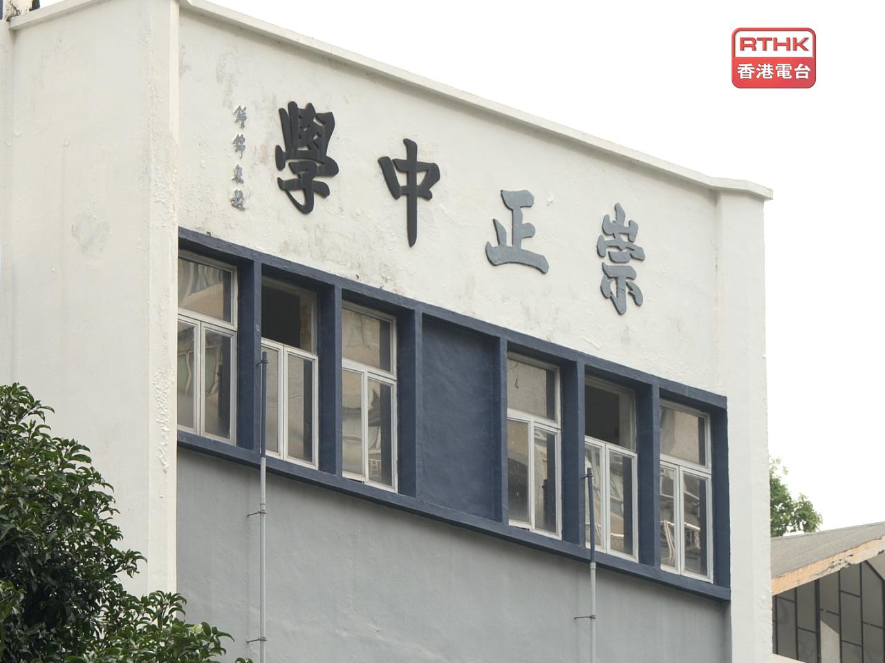 「摘星教育」發聲明表示，深圳摘星僅代理崇正中學招生，並無在崇正中學舉辦課程。（港台圖片）