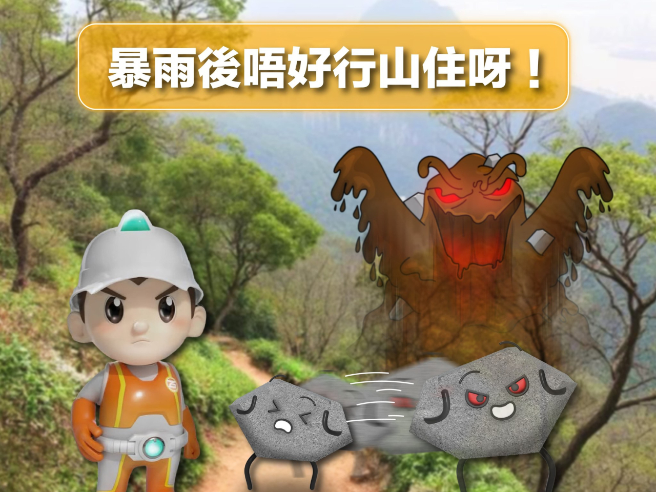 土力工程處呼籲市民，暴雨後應暫停登山或進入山泥傾瀉範圍。（土力場社交專頁圖片）