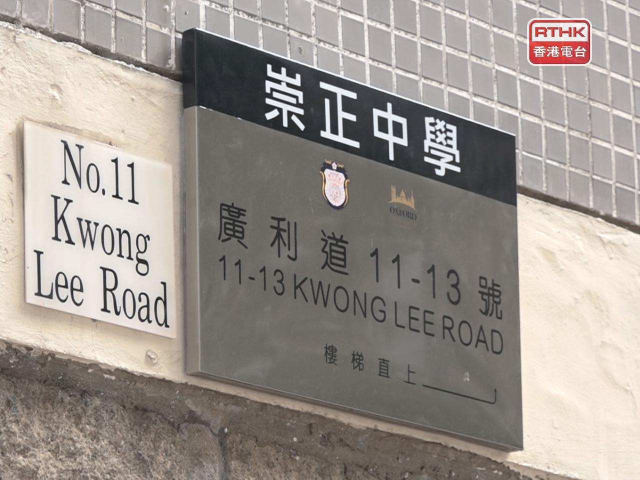 Tsung Tsin Middle School is said to be providing its school campus and 'hardware' facilities for the DSE programme. File photo: RTHK