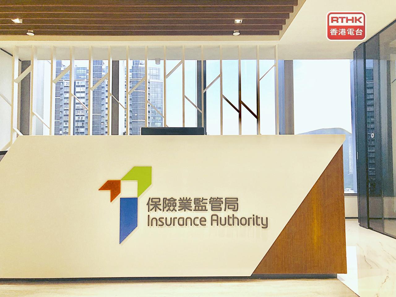 保險業監管局就《保險業（公眾披露）規則》草擬本發表諮詢總結，將提交立法會進行先訂立後審議程序，目標於2026年生效。（港台圖片）