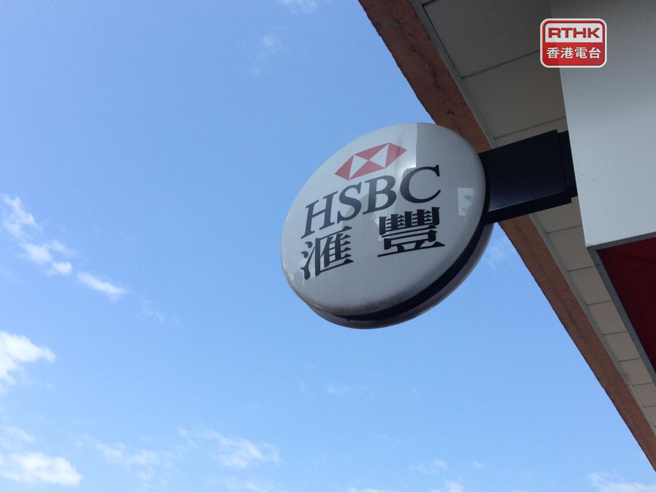 滙控ADR比本港昨日收市價升近2%，以港元計折合報100元。（港台圖片）