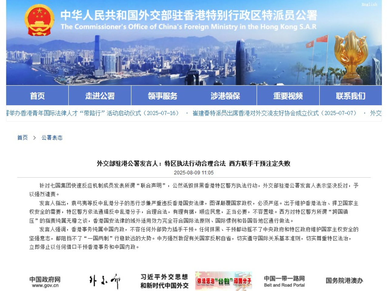 外交部駐港公署發言人表示，西方對特區警方所謂「跨國鎮壓」的指責純屬無稽之談。（外交部駐港公署網頁截圖）