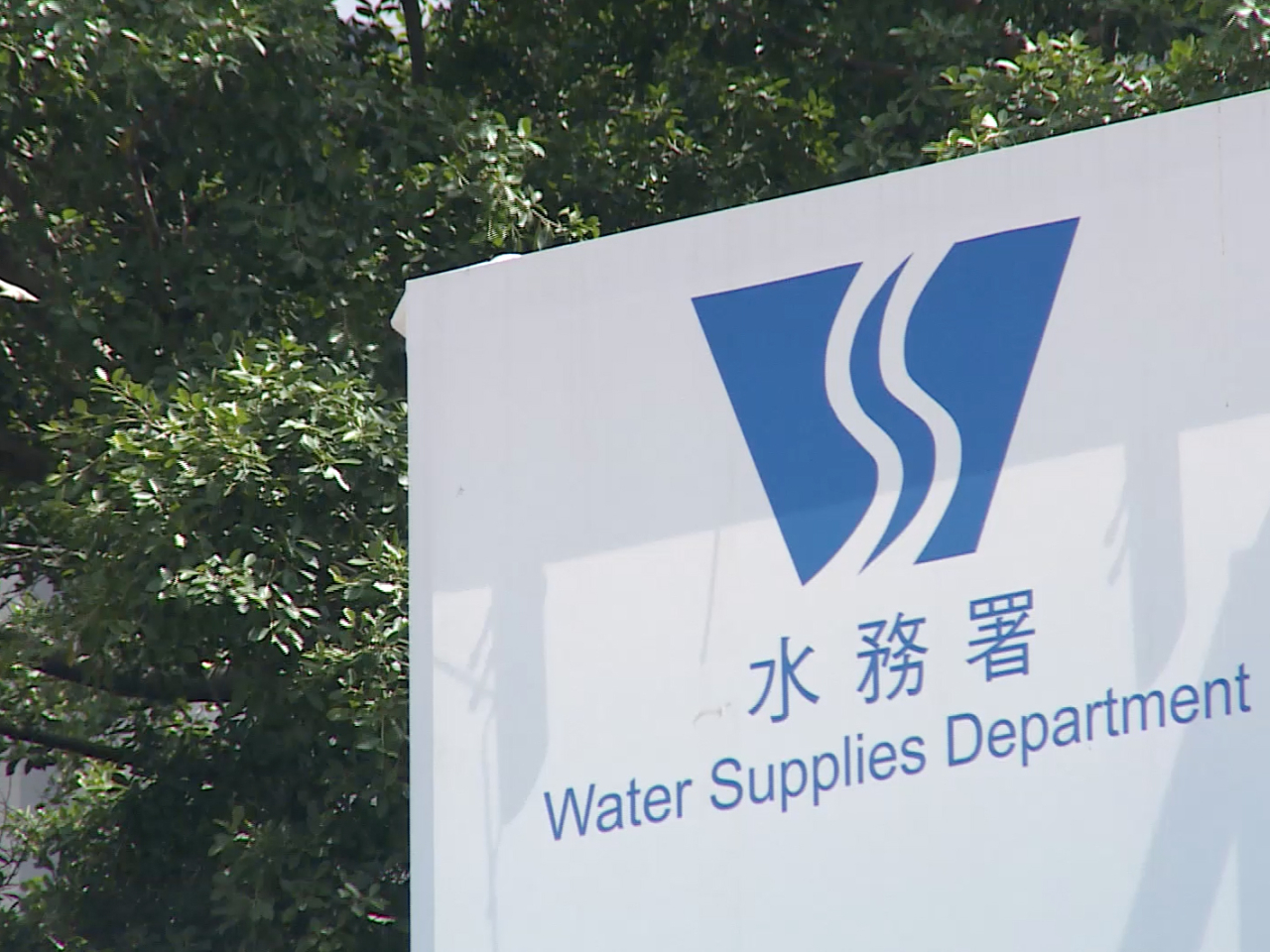 水務署已派員全力搶修，為受影響居民提供臨時食水。（港台圖片）