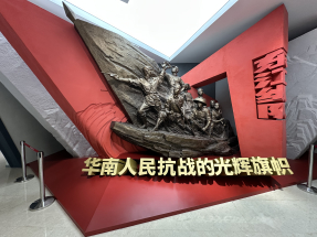 抗戰勝利80周年｜惠州東江縱隊紀念館展覽冀增強青年國家認同感
