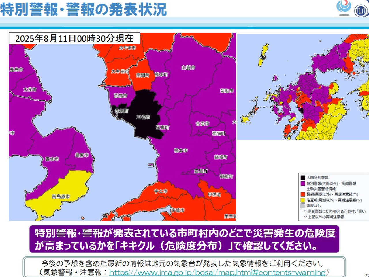 日本氣象廳向熊本縣六個市町村發布暴雨緊急警報。（日氣象廳網站截圖）
